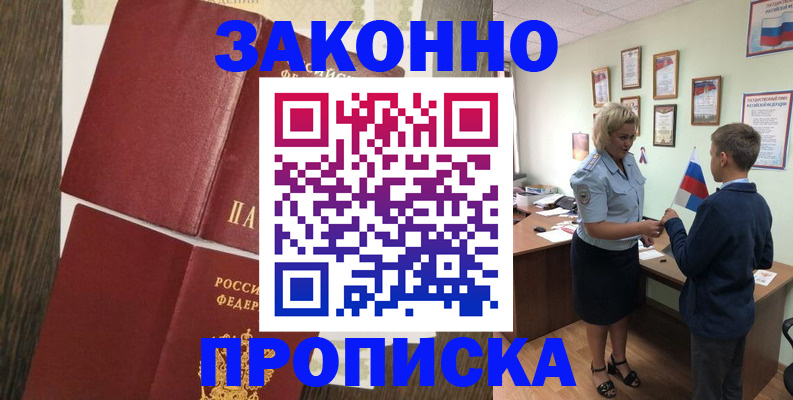 временная регистрация для всех в Шелехове